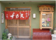 千寿本店